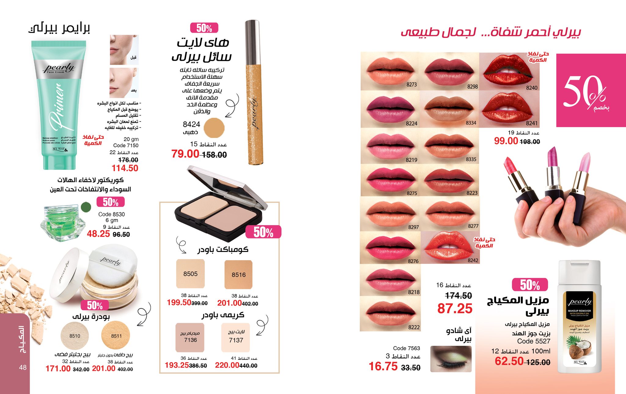 myway offers from 26aug to 1aug 2025 عروض ماى واى من 26 أغسطس حتى 1 أغسطس 2025 صفحة رقم 24